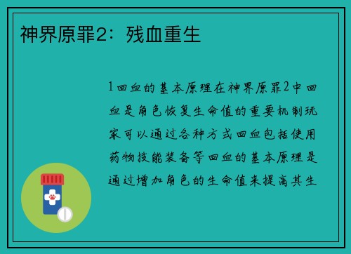 神界原罪2：残血重生