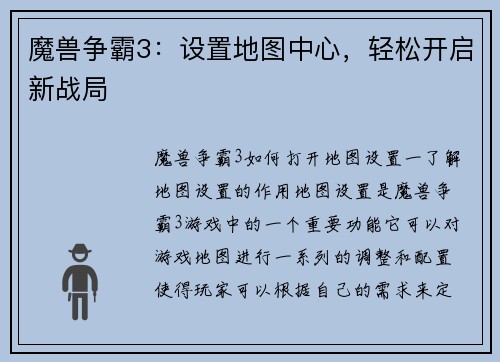 魔兽争霸3：设置地图中心，轻松开启新战局